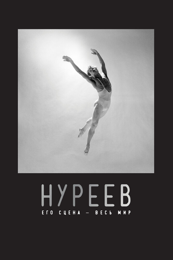 Nureyev