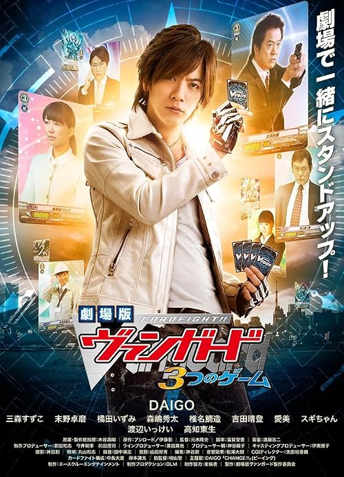 Cardfight!! Vanguard Movie: The Three Games
