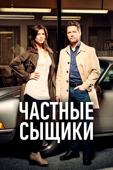 Private Eyes