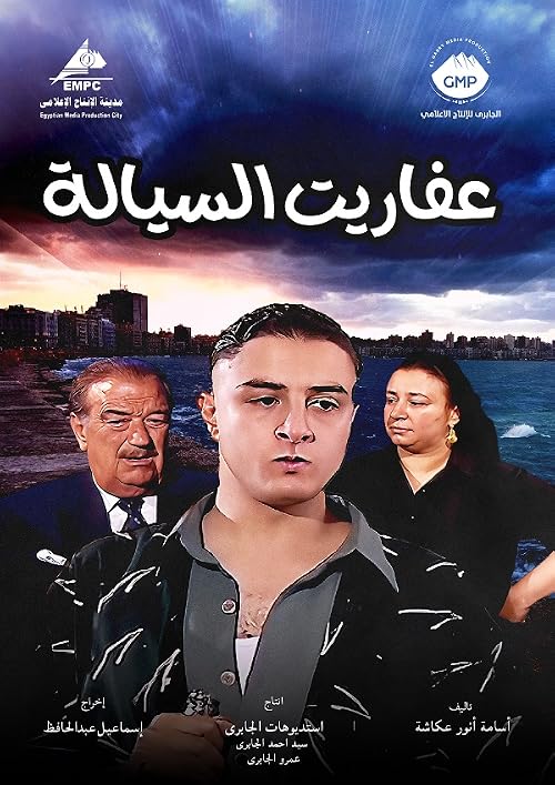 Afariet El Sayala