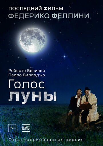Голас Месяца