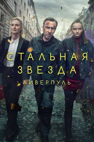 Tin Star