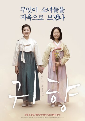 Gwihyang