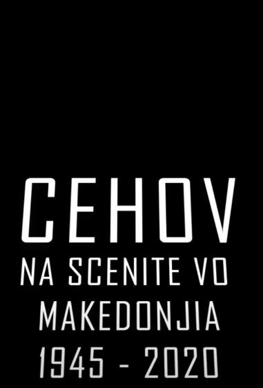 Cehov na scenite vo Makedonija 1945-2020 - Naucen Simpozium