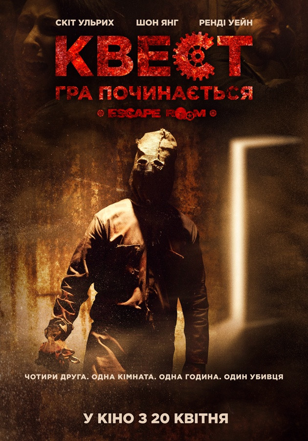 Квест: Гра починається