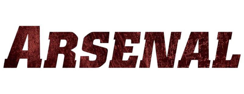 Арсенал