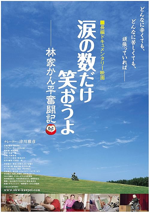 Namida no kazudake waraouyo