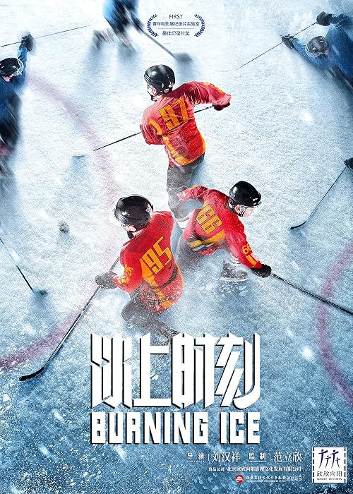 Burning Ice