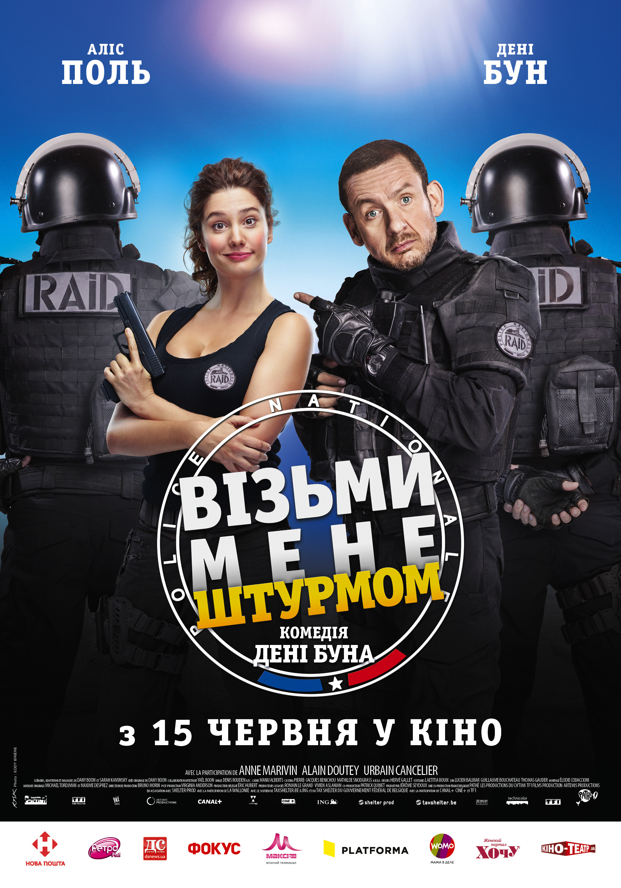 Візьми мене штурмом