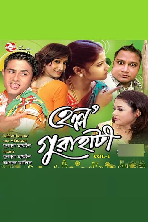 Hello Guwahati Vol. 1