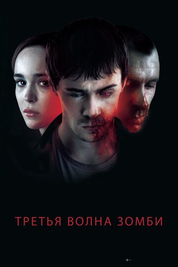The Cured: Infiziert. Geheilt. Verstoßen.