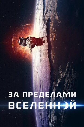 The Beyond