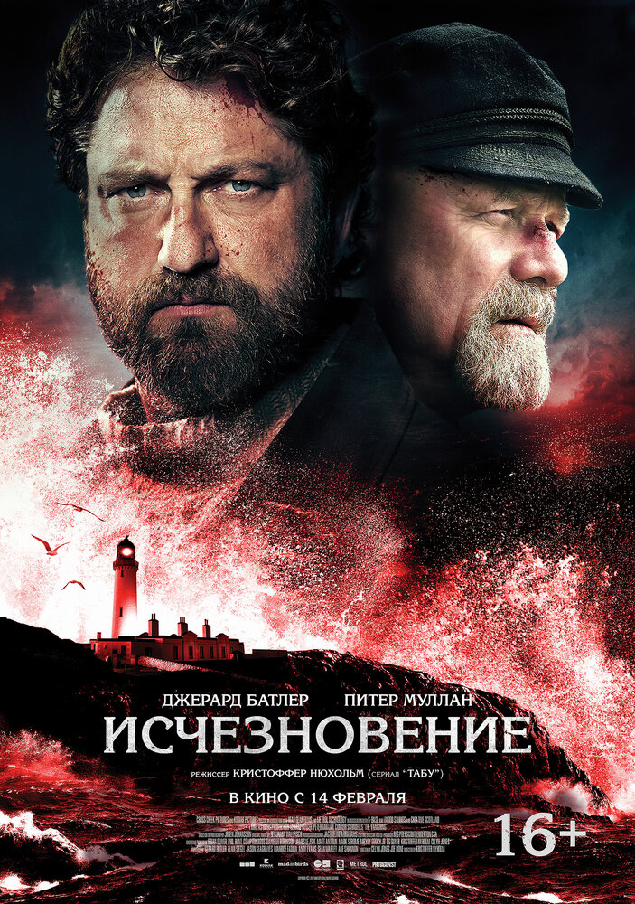 Keepers: El misterio del faro