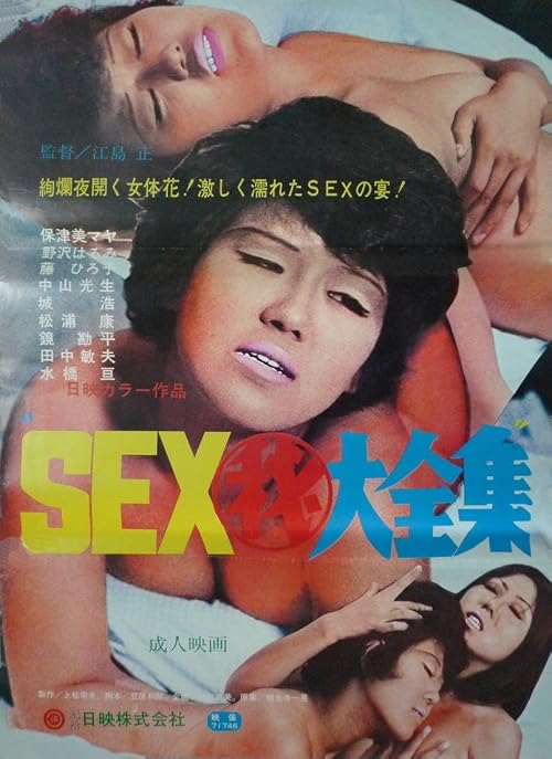 Sex: Maruhi: Taizenshû