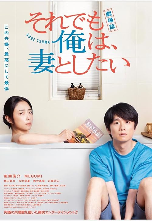 Soredemo Ore wa, Tsuma to shitai