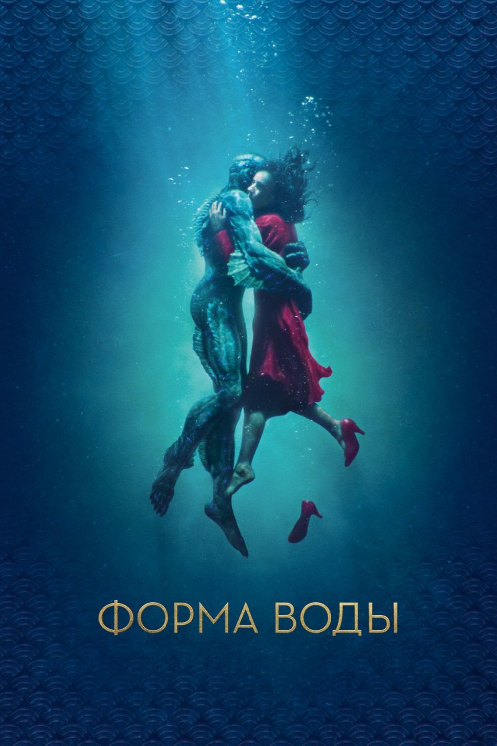 Форма воды