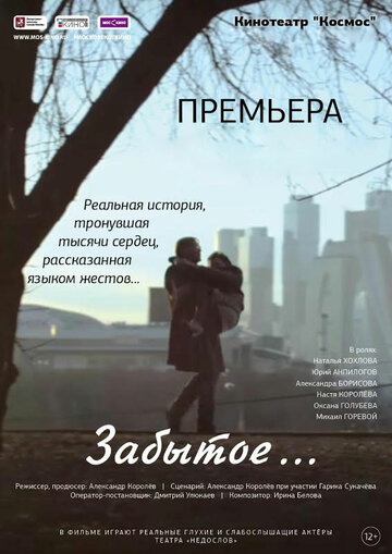 Забытое