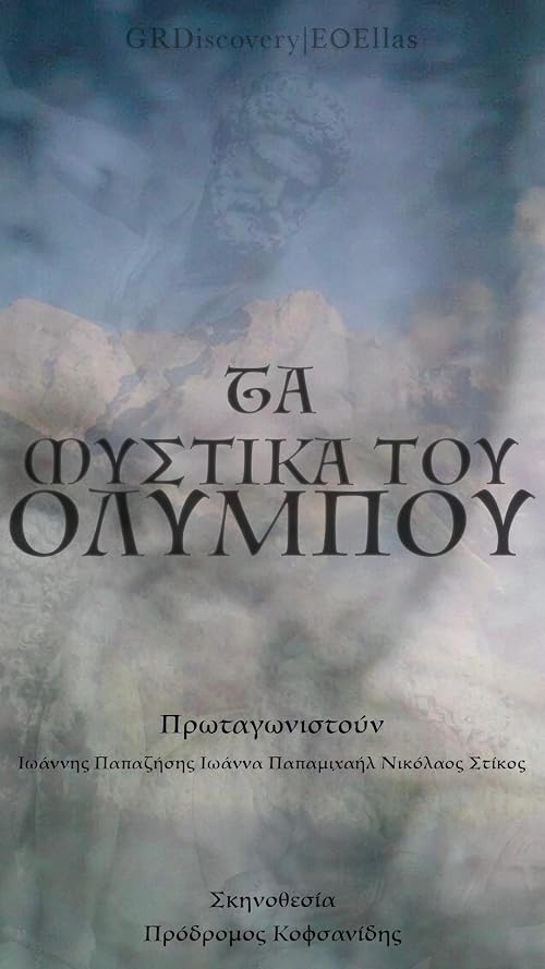 Ta mystika tou Olympou