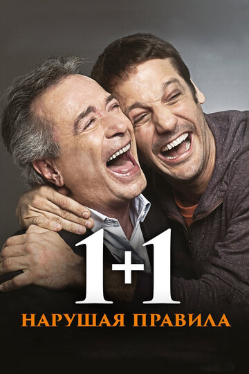 Inseparables