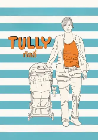 ואז הגיעה טלי