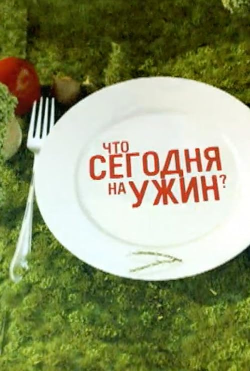 What's for dinner?