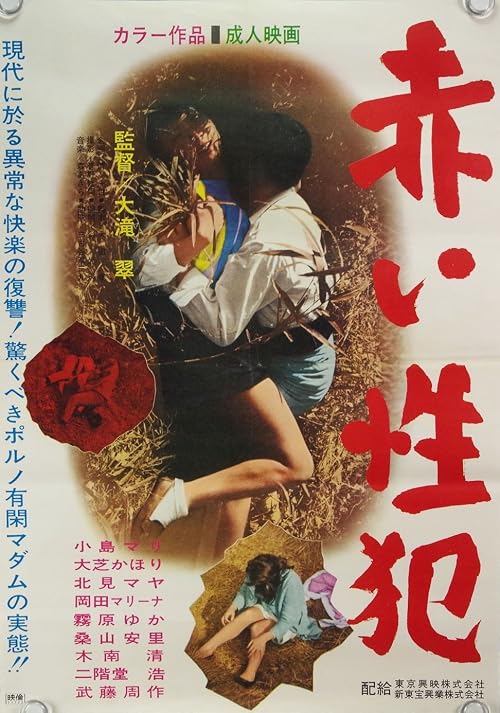 Akai sei-han