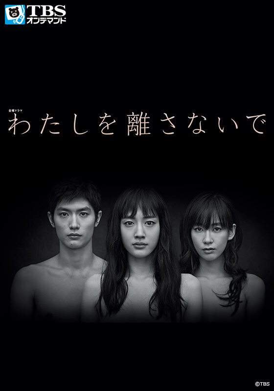 Watashi wo hanasanai de