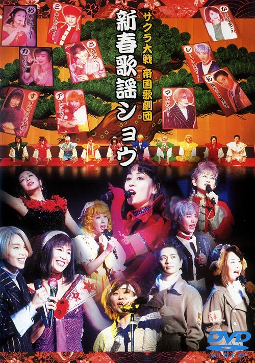 Sakura Wars Teikoku Kagekidan New Year Revue