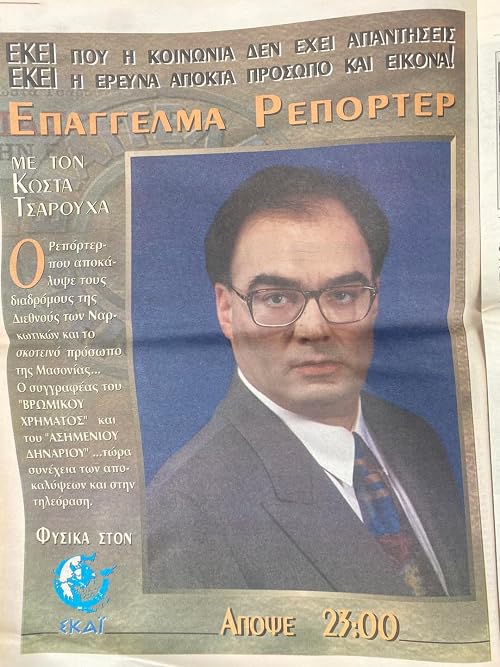 Epangelma reporter