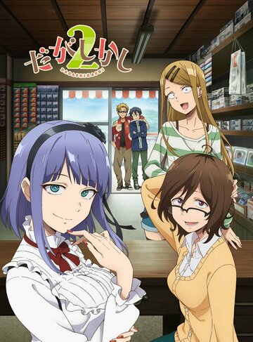 Dagashi Kashi