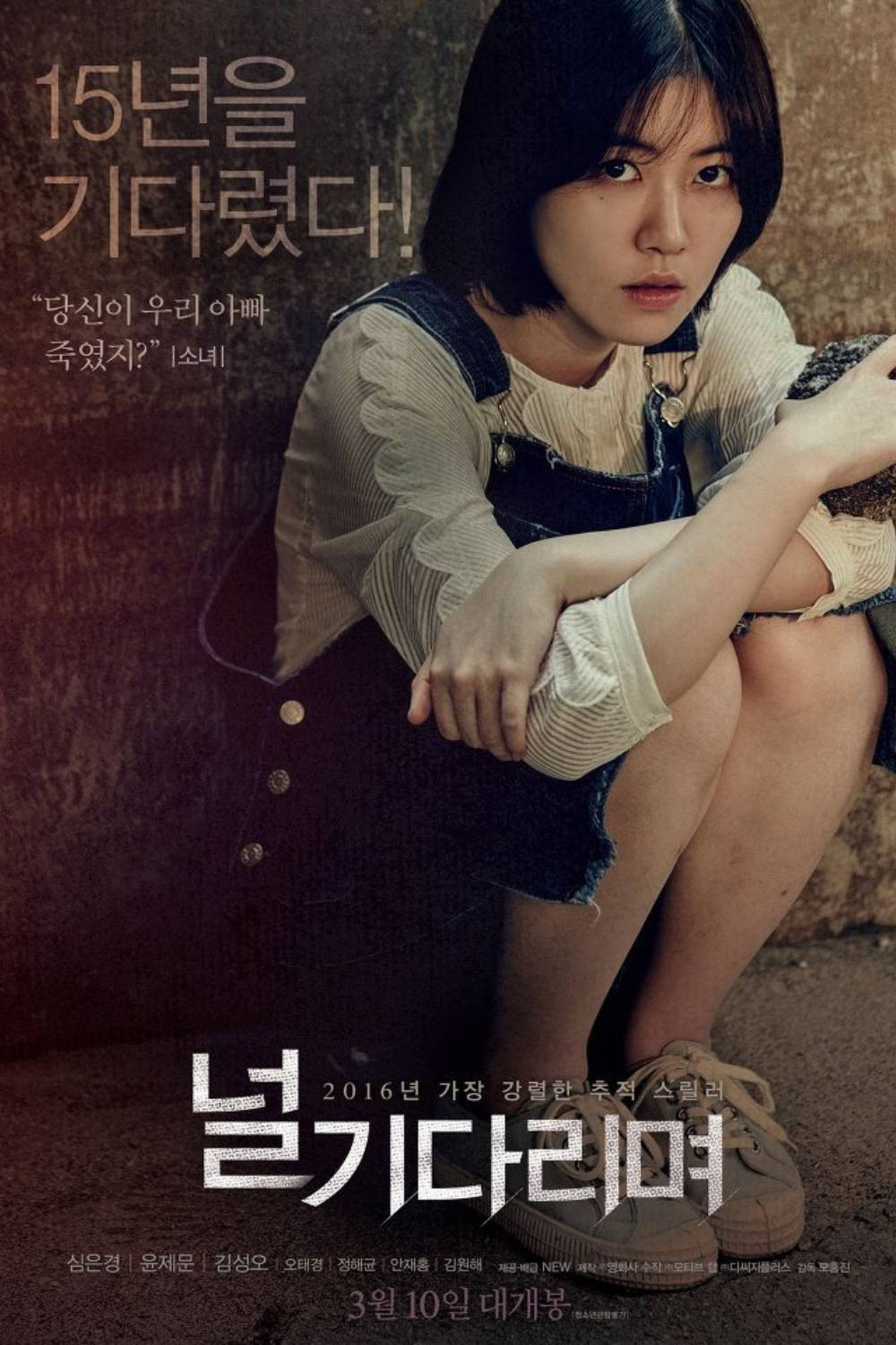 Neol gidarimyeo