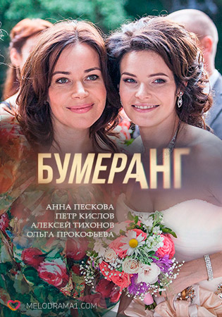Бумеранг