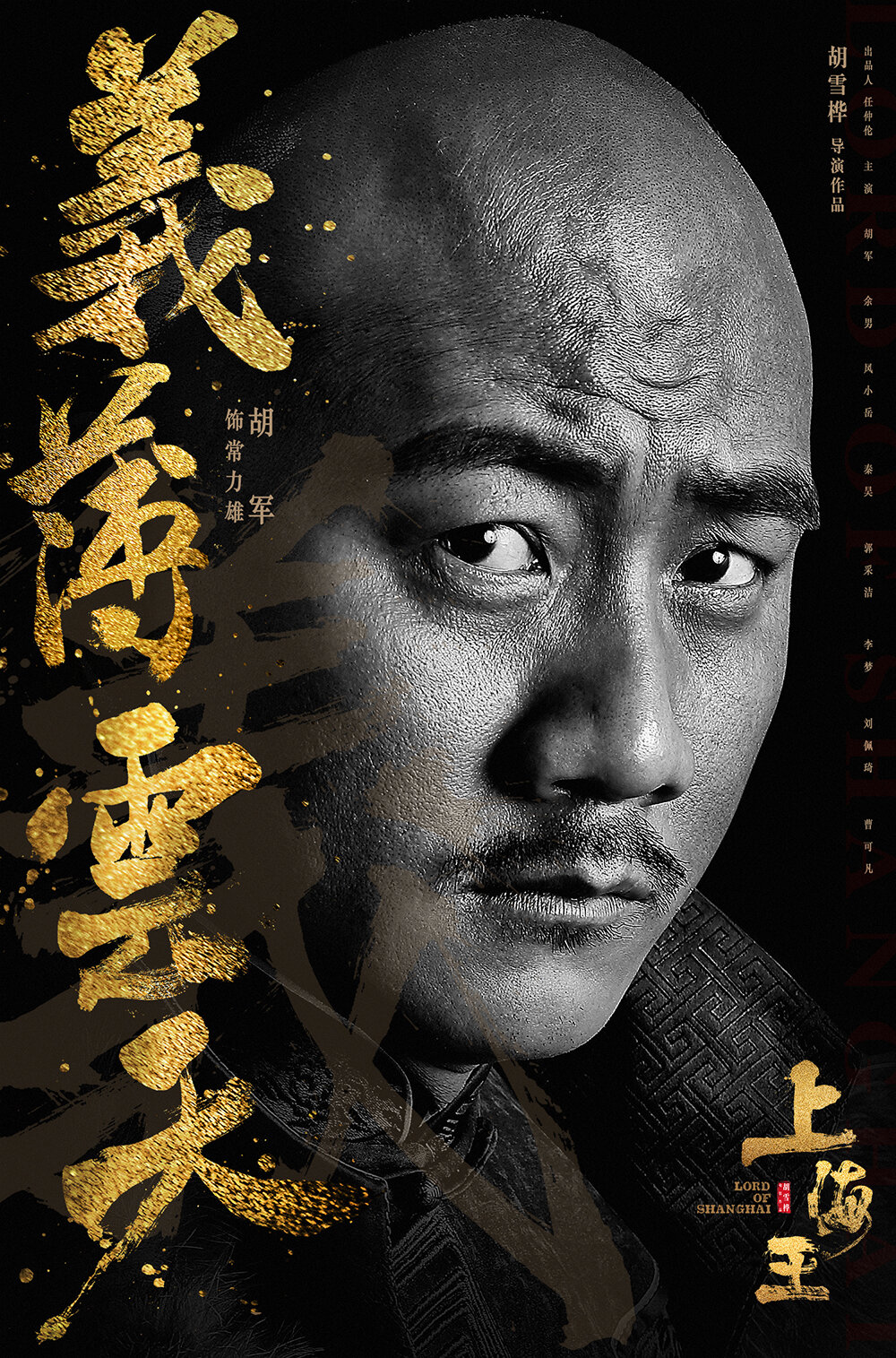 Lord of Shanghai