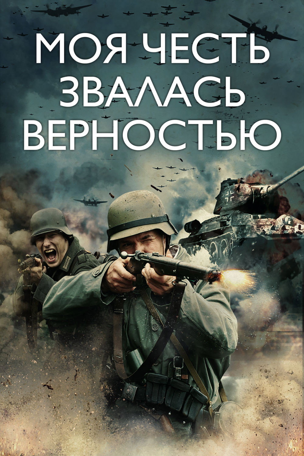 Моей заслугой была преданность