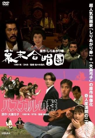 Dramadas