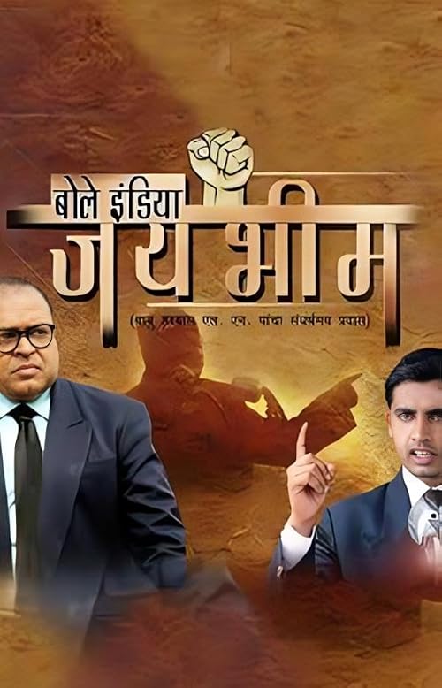 Bole India Jai Bhim