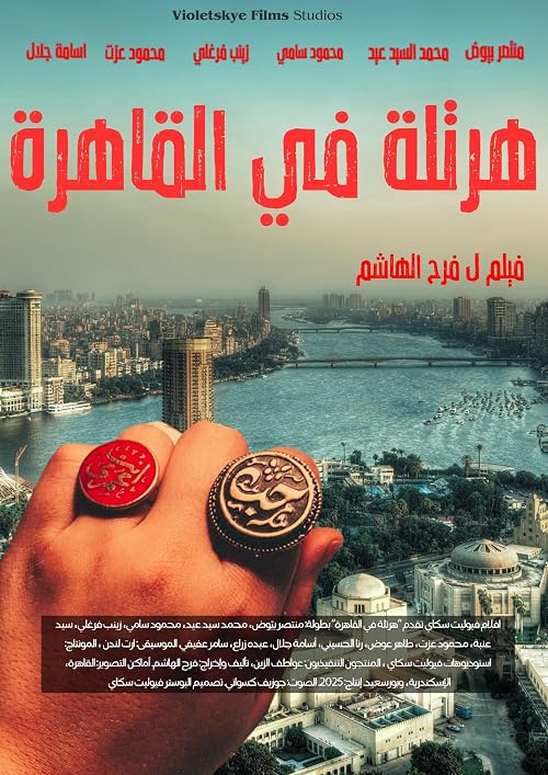 Cairo Rhapsody
