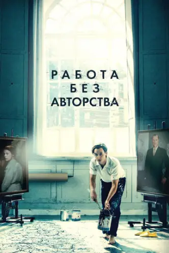 Робота без авторства