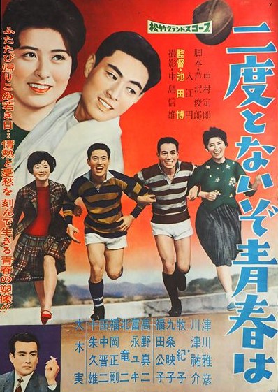 Nido to konai zo seishun wa