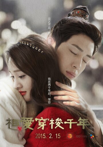 Xiang ai chuan suo qian nian