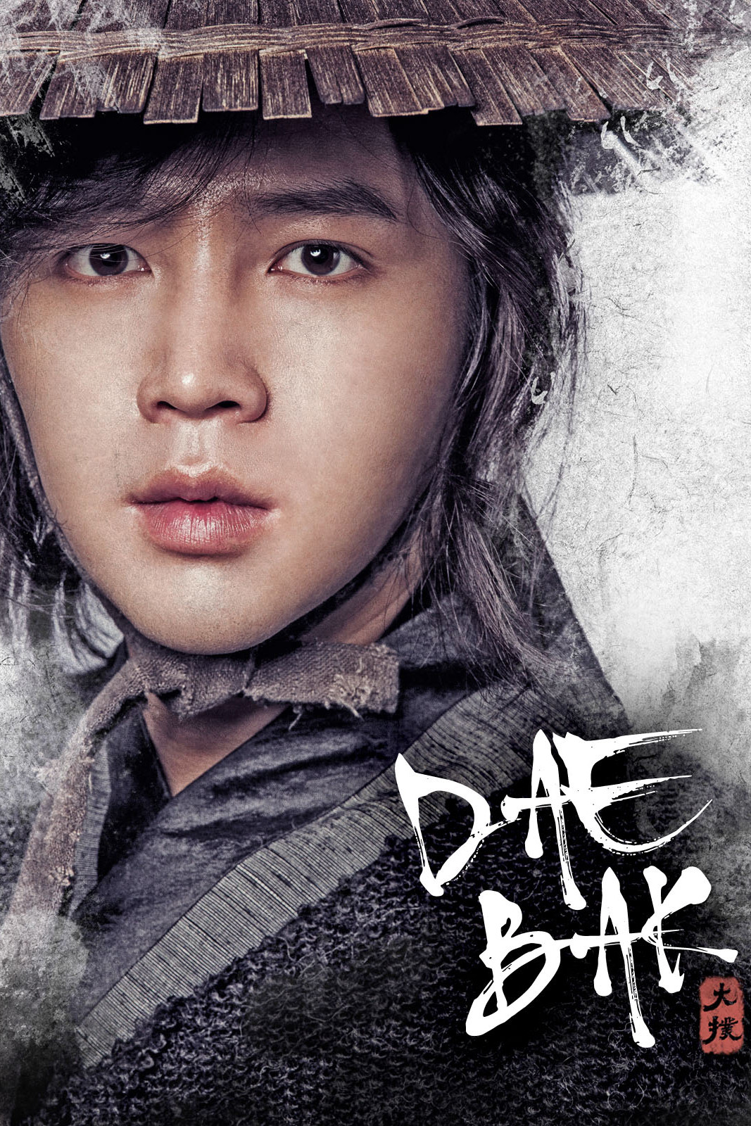 Daebak