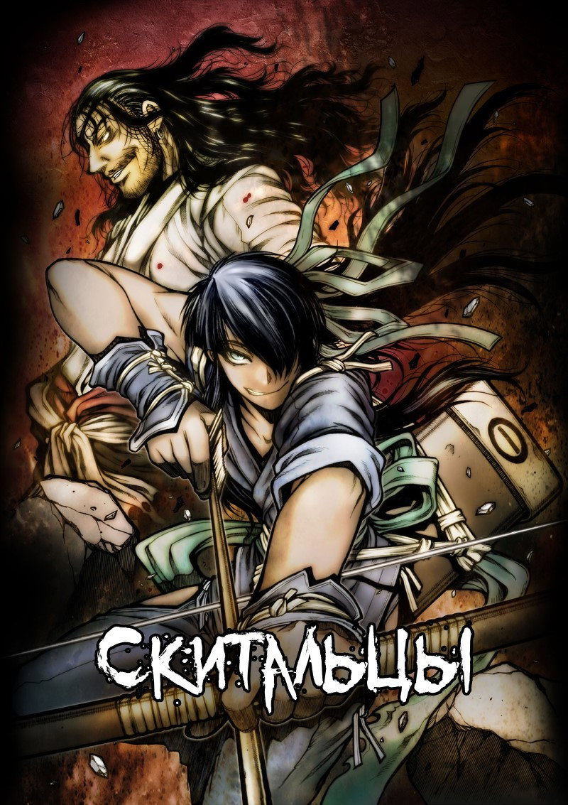 Скитальцы