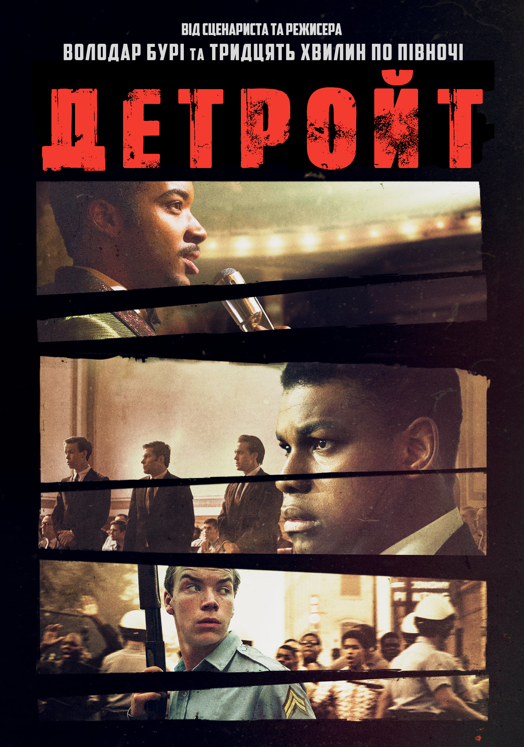 Детройт
