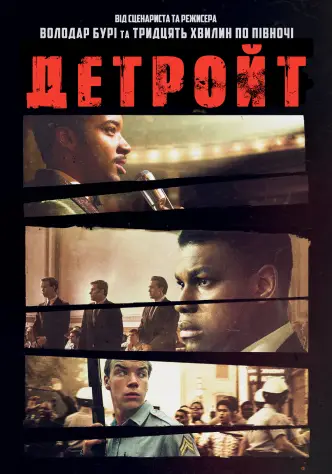 Детройт