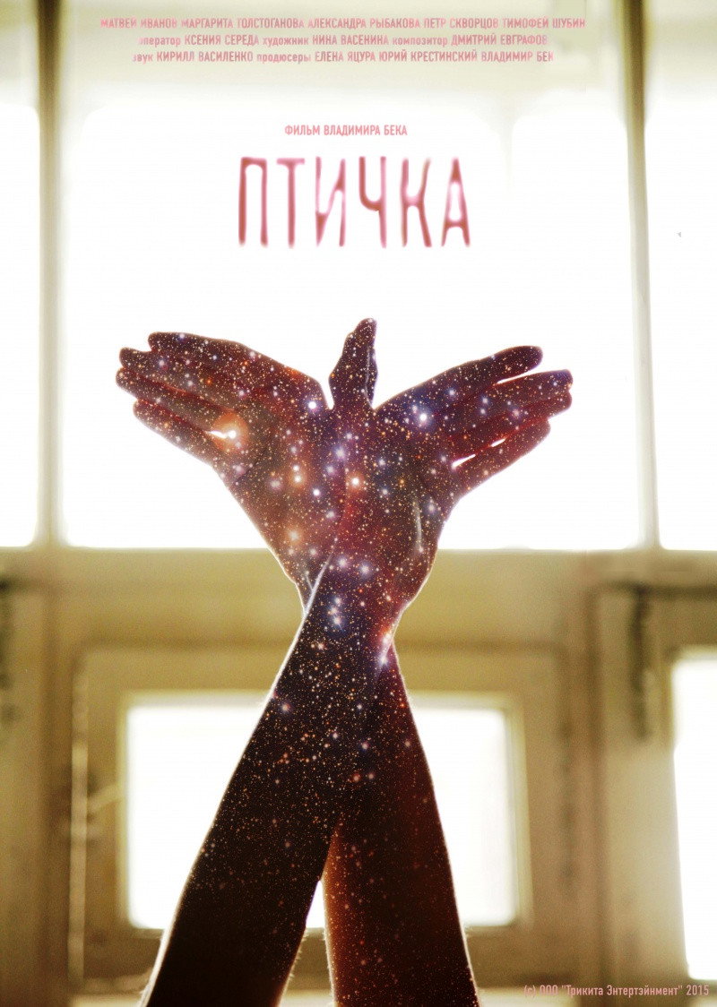 Птичка