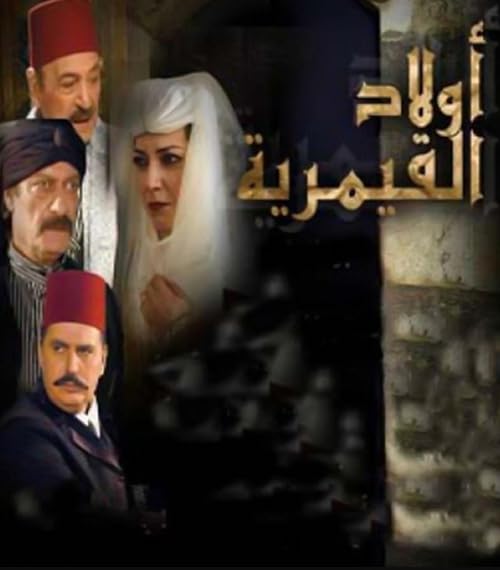 Awlad Al-Qaymariya