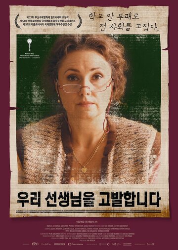 Учительница