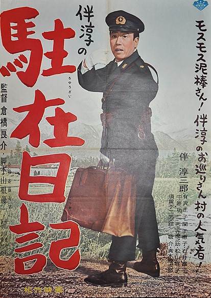 Banjun no chûzai nikki