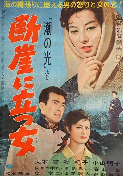 Dangai ni tatsu onna