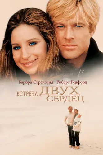Какими мы были